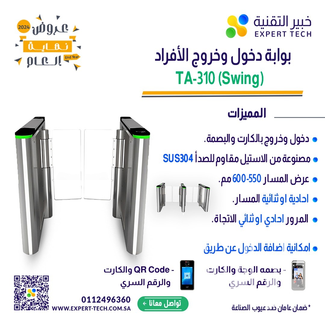 نظم دخول منشأتك بأحدث بوابات مرور الأفراد